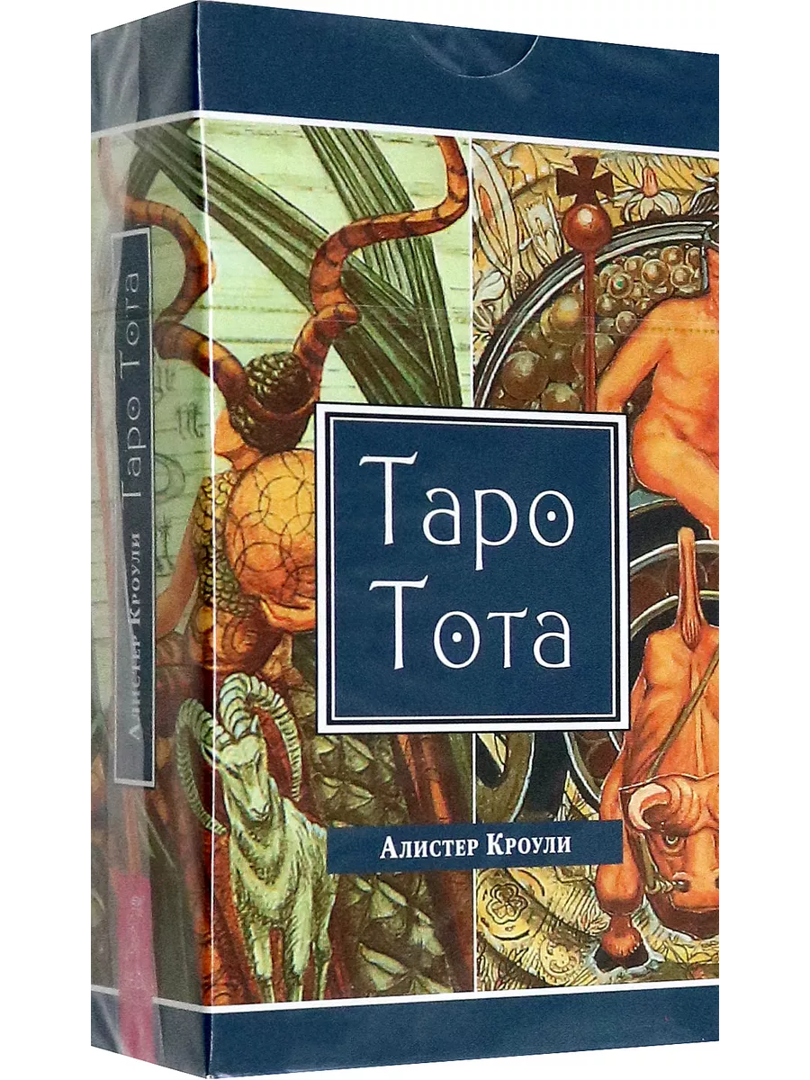 Таро Тота (78 карт)