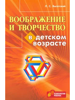 Воображение и творчество в детском возрасте