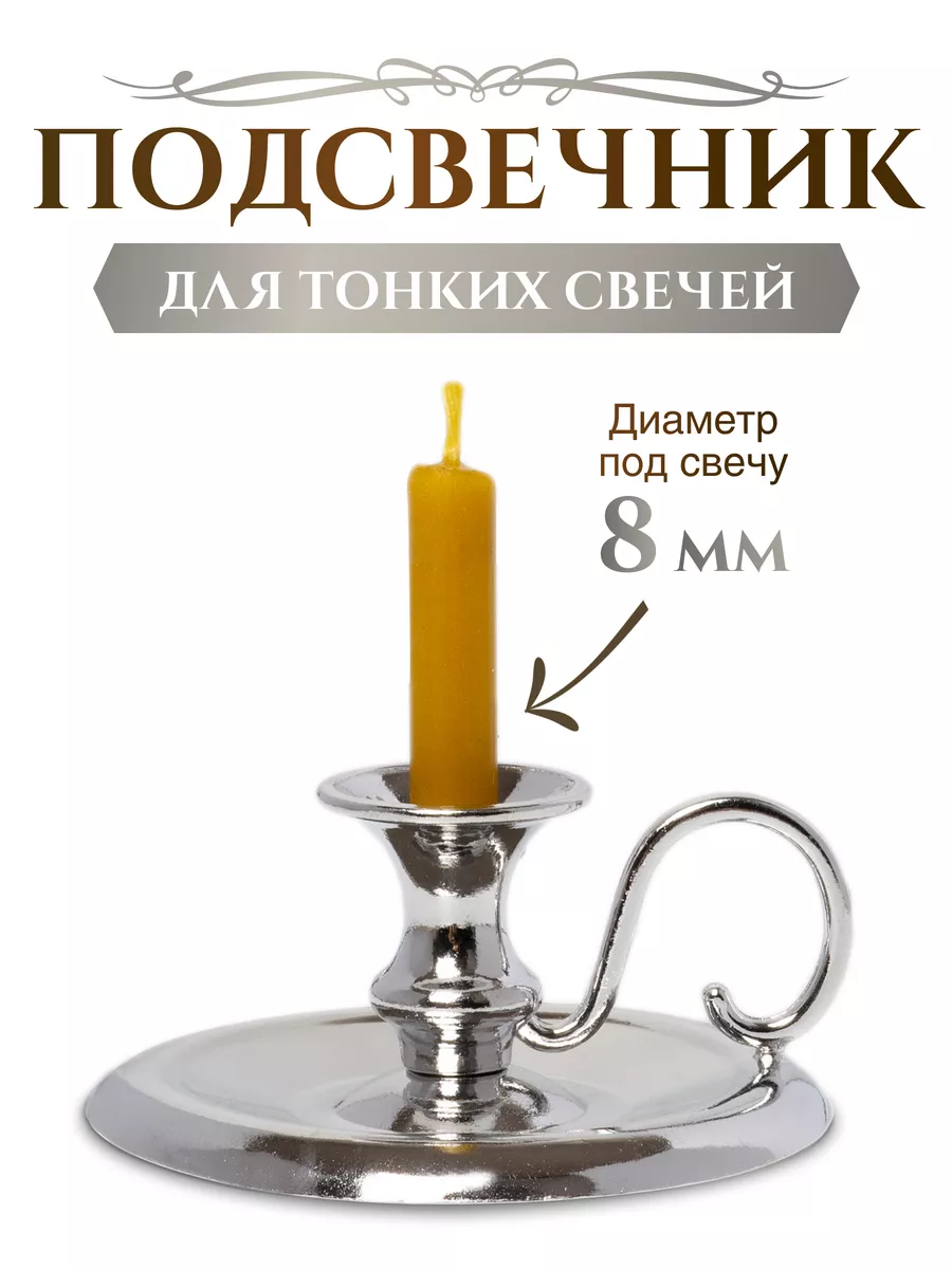 Подсвечник металлический...