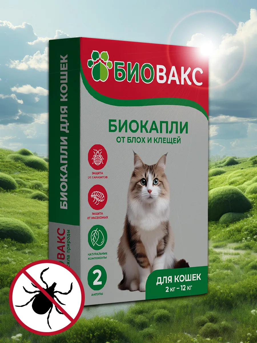 БИО Капли на холку для...