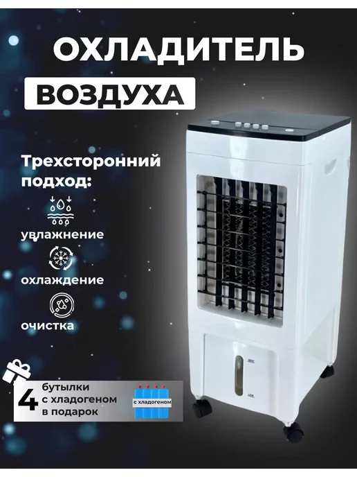 Иллона маркет Портативный напольный кондиционер для дома AiR Cooler