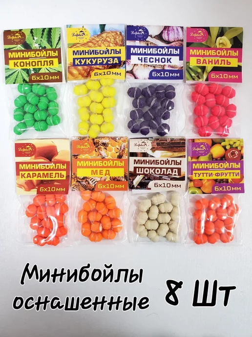 Рыба&Досуг Мини бойлы 8 упаковок, ассорти, 8 шт