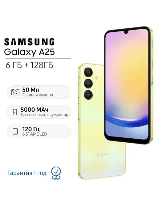 Samsung Смартфон Galaxy A25 6 ГБ 128 ГБ