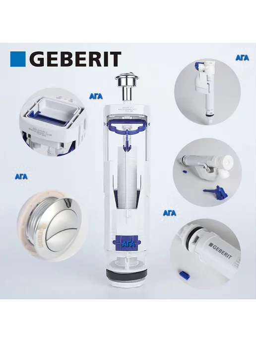 Geberit (TYP 260 и TYP 360) Сливная и заливная арматура, вариант, фото 2