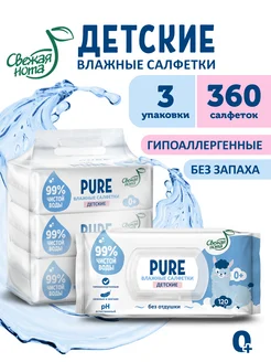 Влажные салфетки для новорожденных без запаха PURE 3упх120шт Свежая нота 236524403 купить за 359 ₽ в интернет-магазине Wildberries