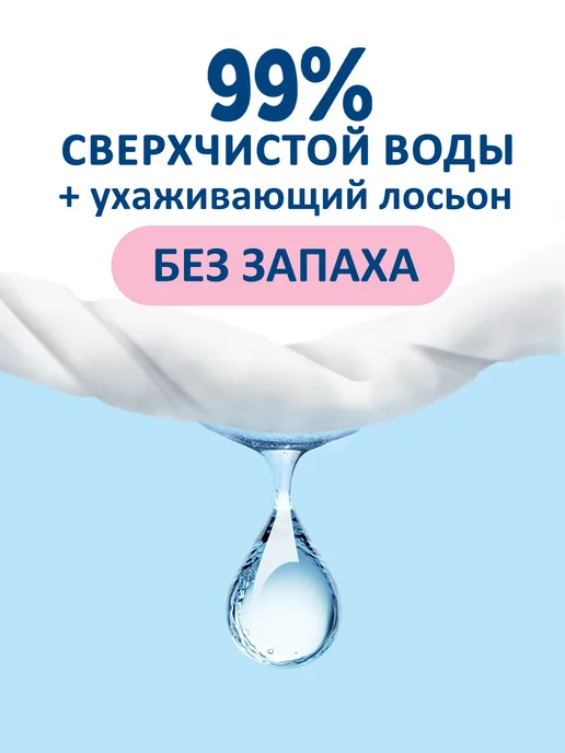 СВЕЖАЯ НОТА Влажные салфетки для новорожденных без запаха PURE 3упх120шт, 120 шт, фото 3