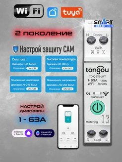 Умный автоматический выключатель-реле wifi - 2 поколение TONGOU 236525473 купить за 2 106 ₽ в интернет-магазине Wildberries