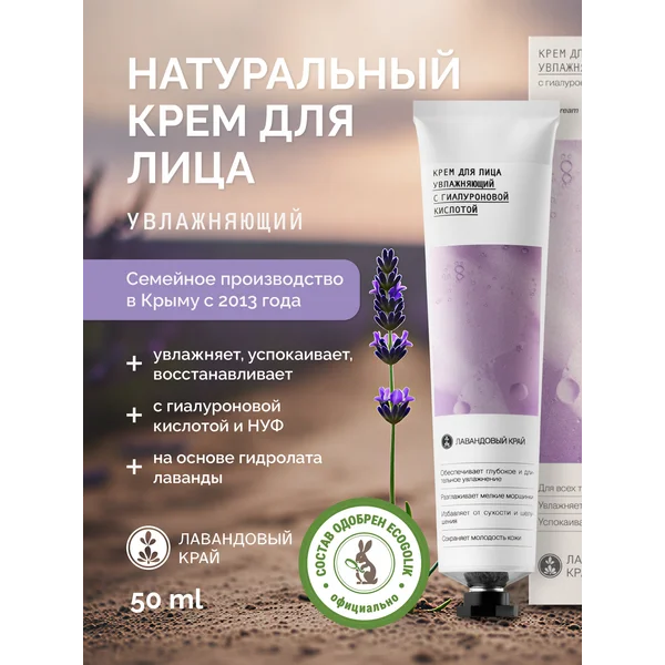 Крем для лица увлажняющий с гиалуроновой кислотой