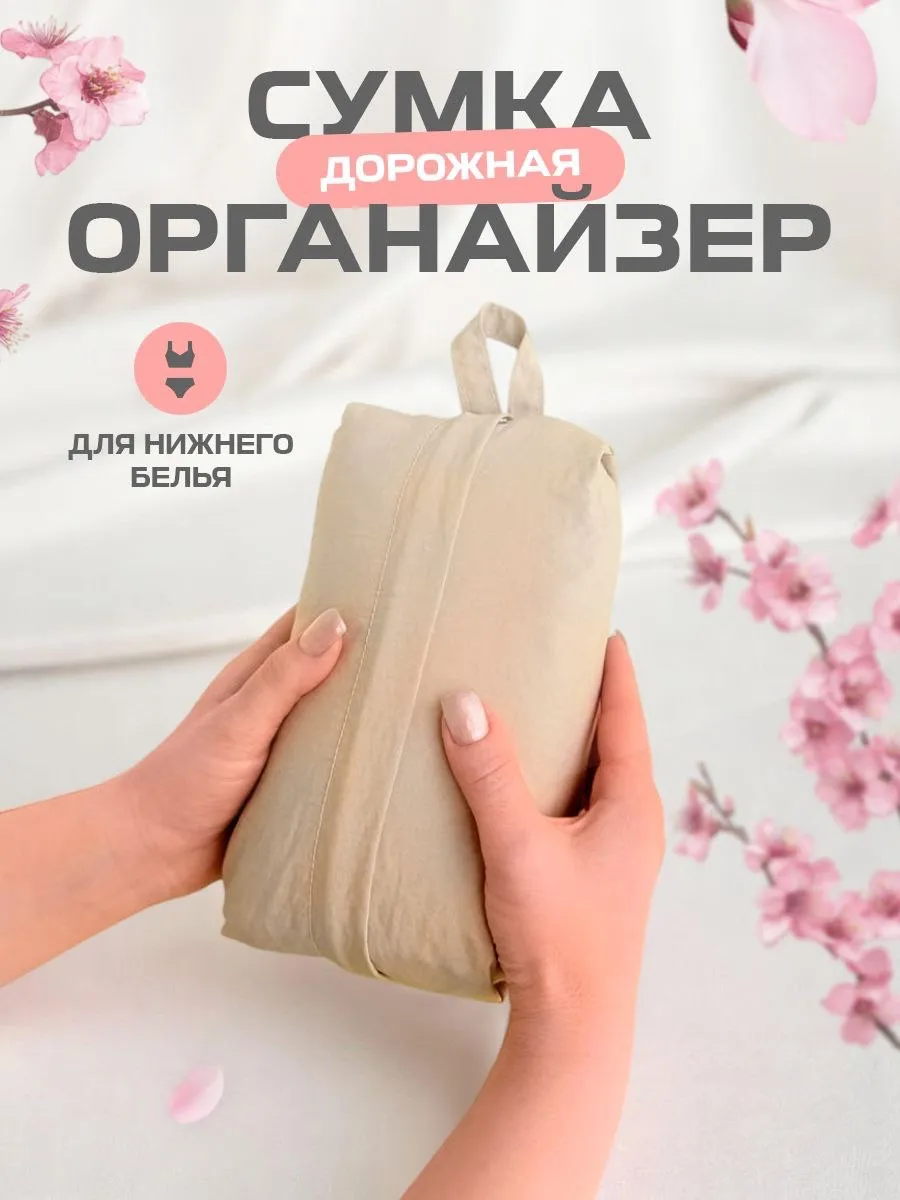 Органайзер дорожный для нижнего белья