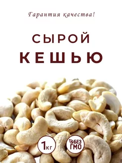 Кешью сырой 1000 гр Healthy Nuts 236527063 купить за 1 037 ₽ в интернет-магазине Wildberries