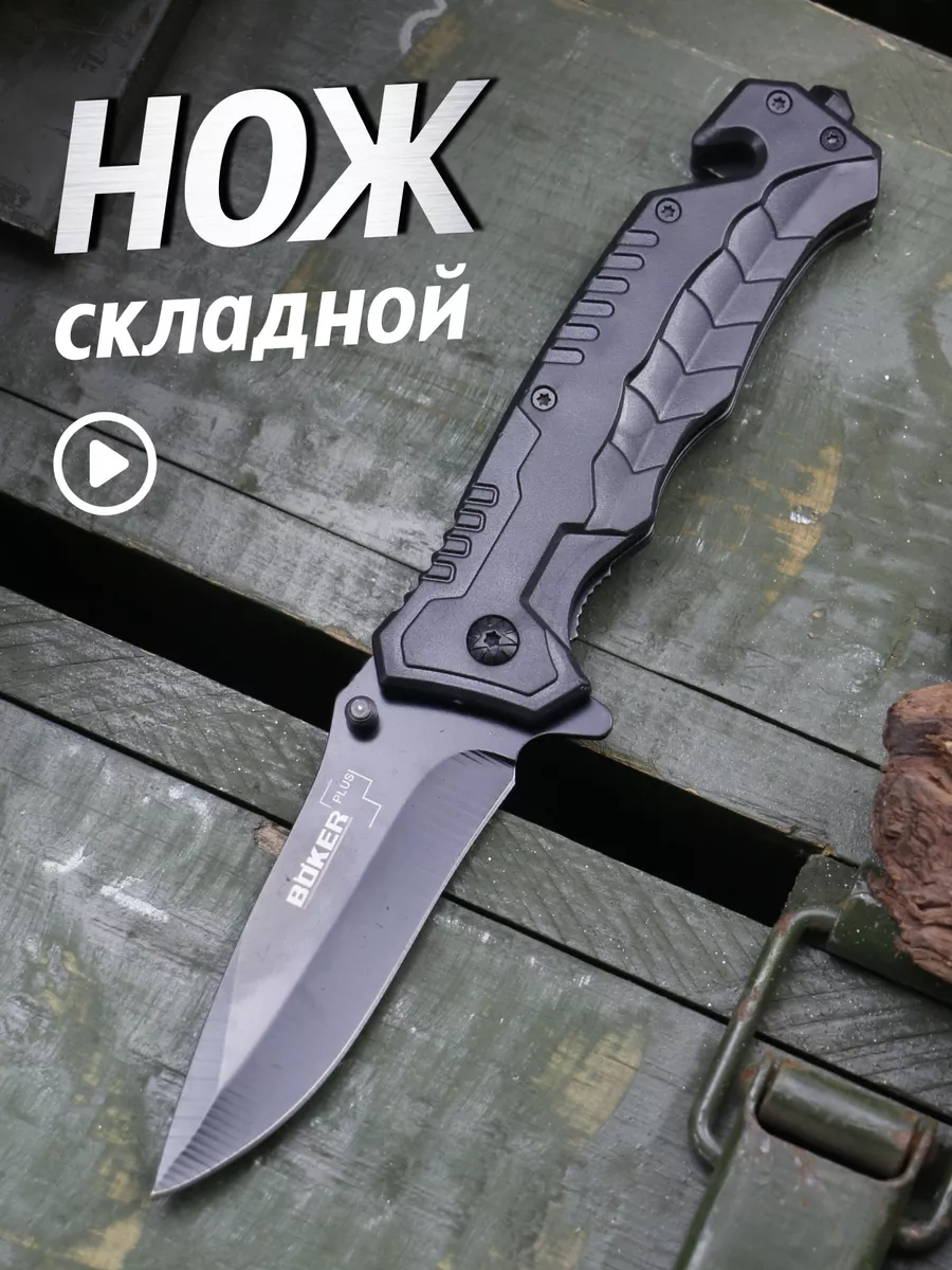 Нож складной туристический