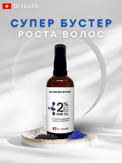 Сыворотка для роста волос Dr. Health 236527411 купить за 367 ₽ в интернет-магазине Wildberries