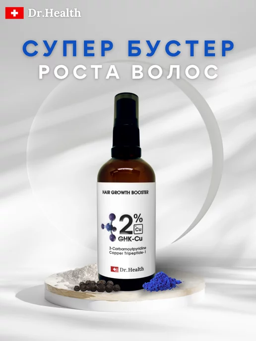 Dr. Health Сыворотка для роста волос