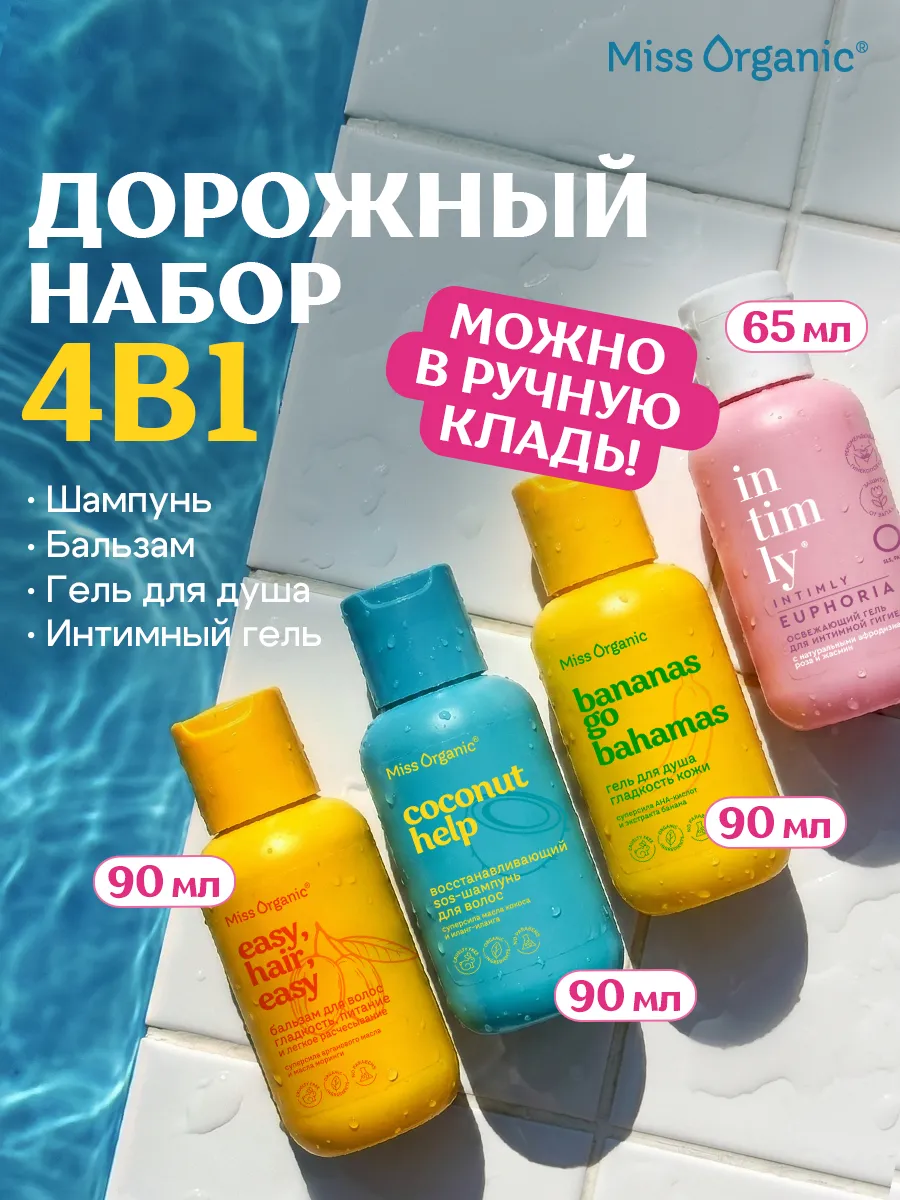 Дорожный набор косметический travel формат 4 в1