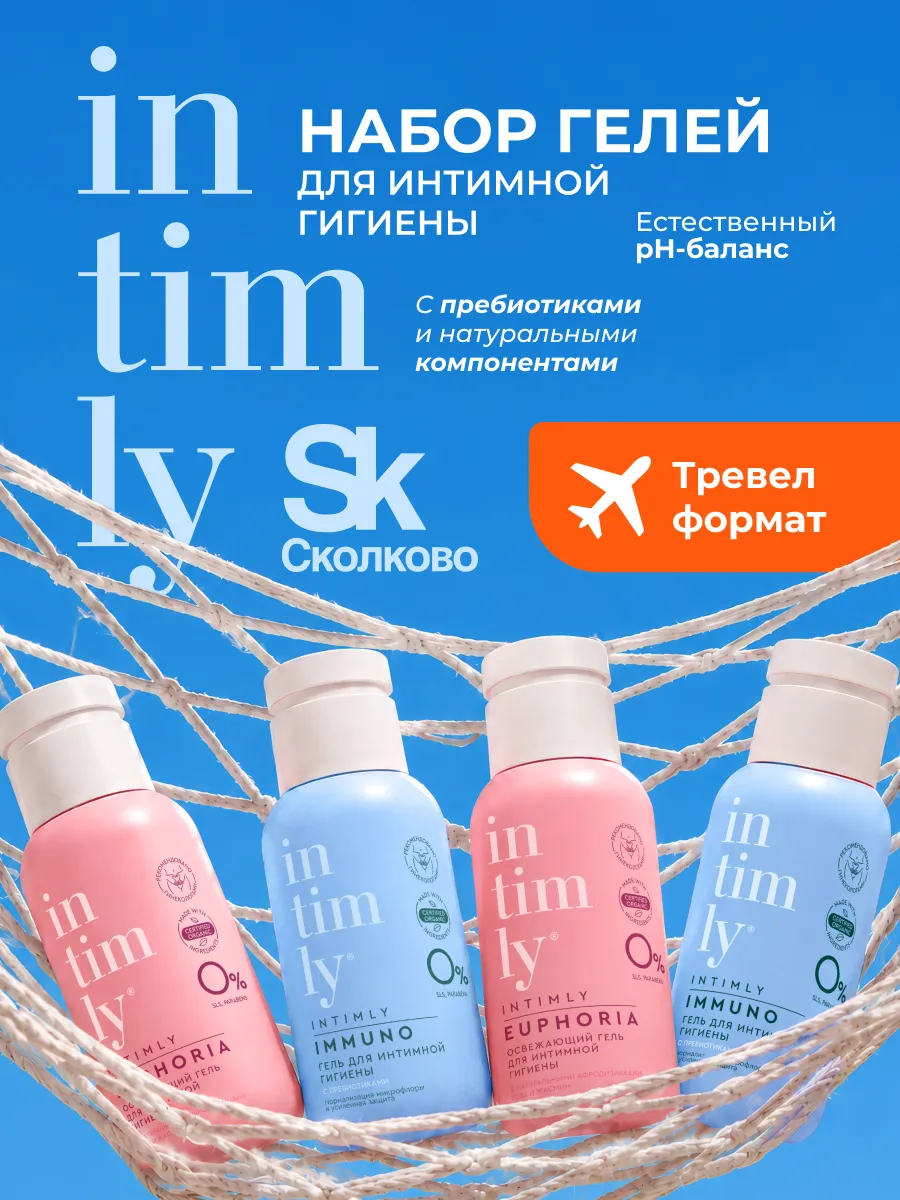 Дорожный набор мини-гелей для интимной гигиены