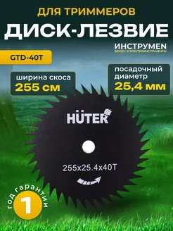 Диск (лезвие) GTD-40T