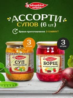 Набор супов Борщ (3шт) и суп Гороховый (3шт) Давыдовский продукт 236528090 купить за 674 ₽ в интернет-магазине Wildberries