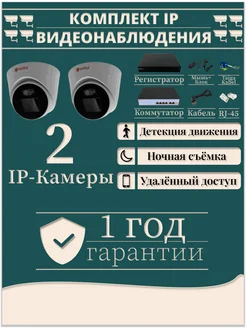 Комплект видеонаблюдения IP, 2 внутренних камеры 4Мп