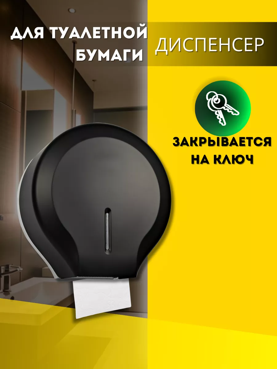 Держатель для туалетной бумаги диспенсер настенный А00ДТБ107