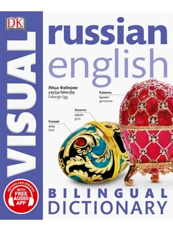 Russian-English Bilingual Visual Dictionary