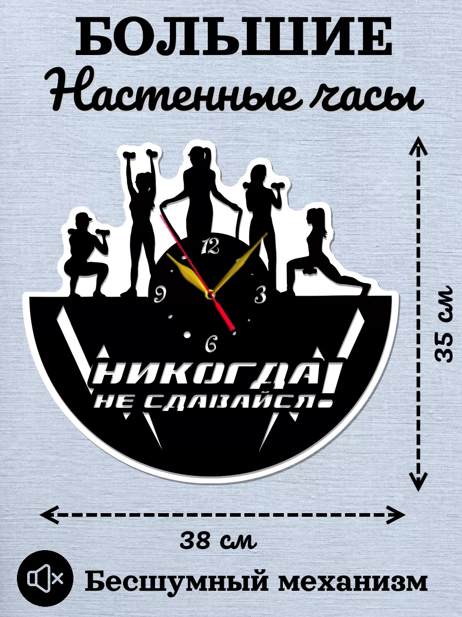 Настенные часы для Спортзала, Размер 38 см, 2D часы