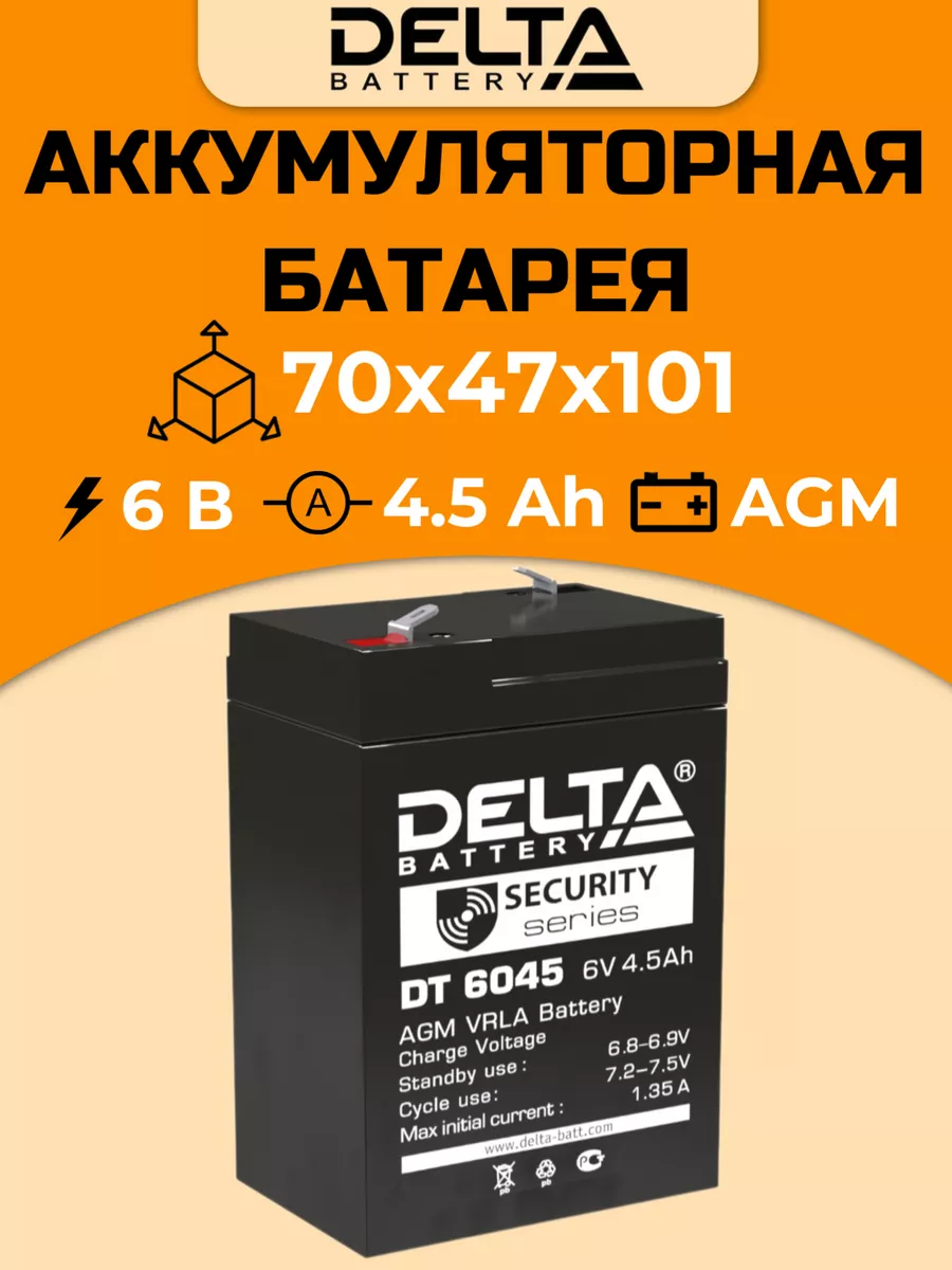 Аккумулятор DT 6045, аккумуляторная батарея 6В 4,5Ач DELTA 236530483 купить за 709 ₽ в интернет-магазине Wildberries