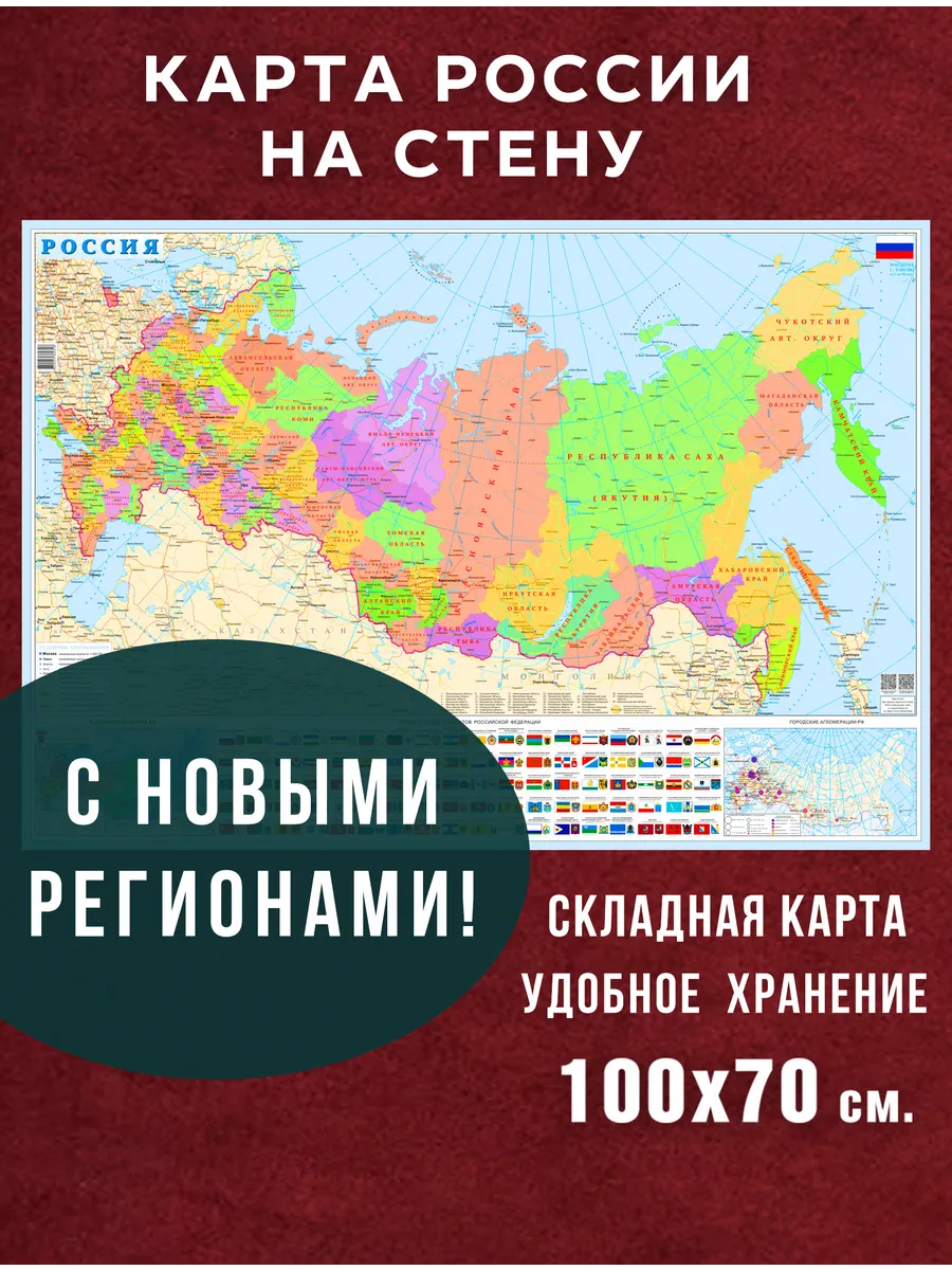 Карта России на стену