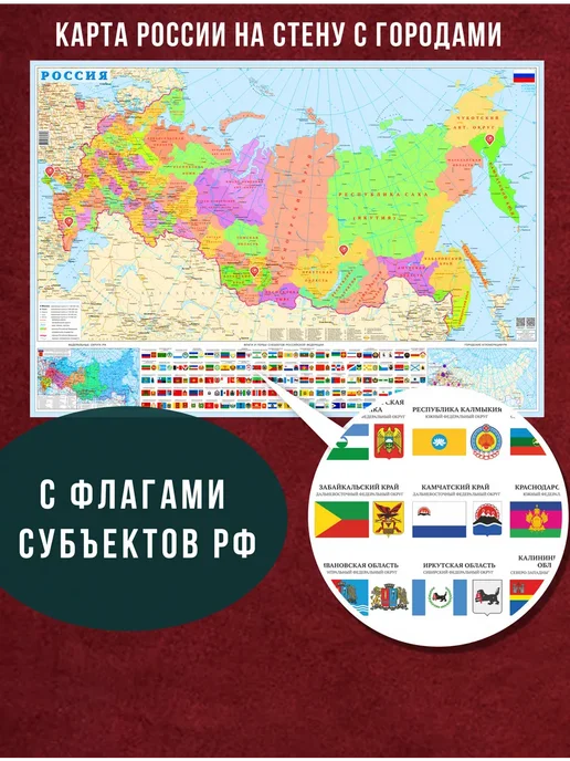 IVJ print Карта России на стену с новыми территориями политическая, России на стену с, фото 2