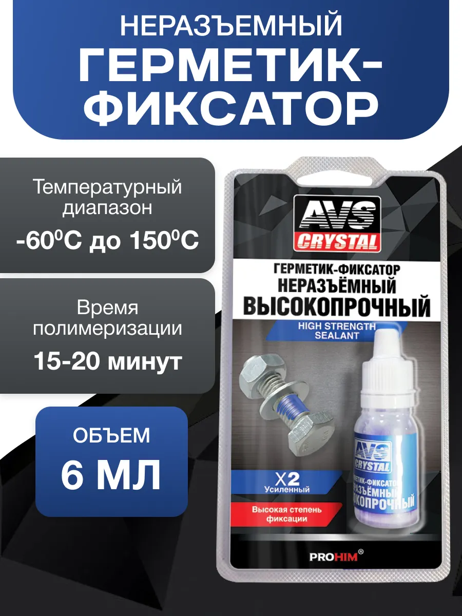 Фиксатор резьбы синий неразъемный