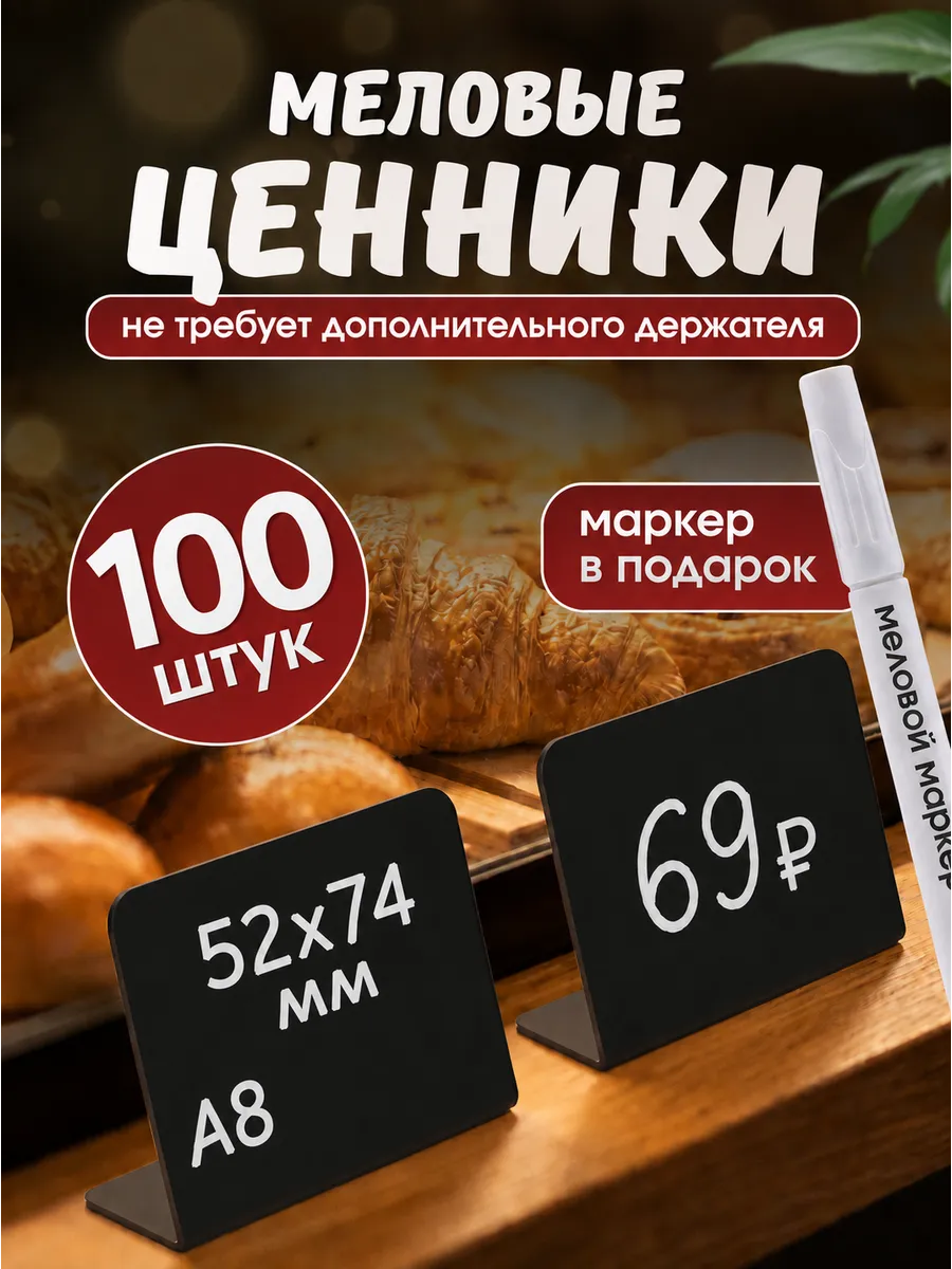 Ценники меловые L-образные