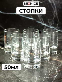 Набор стопок для водки шот текилы соджу 50 мл MIXNICE 236531974 купить за 227 ₽ в интернет-магазине Wildberries