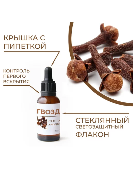 ST-Cosmetics СО2 экстракт гвоздики, 30 гр, 30 г, фото 2