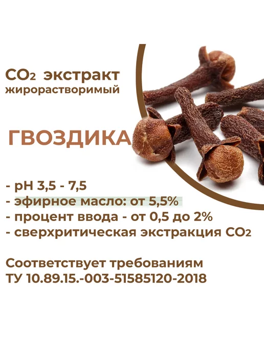 ST-Cosmetics СО2 экстракт гвоздики, 30 гр, 30 г, фото 3