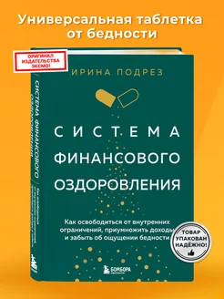 Система финансового оздоровления