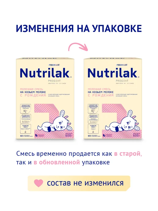 Nutrilak Смесь детская Нутрилак Премиум 1 на козьем молоке, 0+, 600 г, 600 г, фото 2