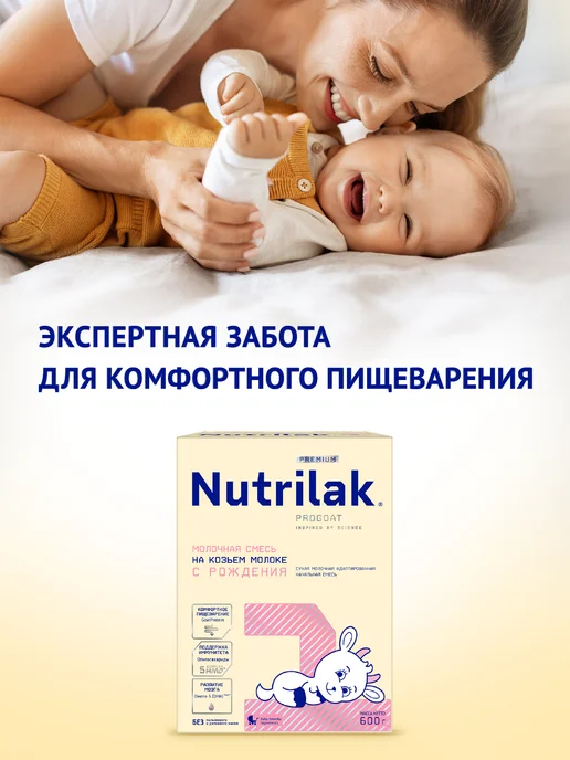 Nutrilak Смесь детская Нутрилак Премиум 1 на козьем молоке, 0+, 600 г, 600 г, фото 3