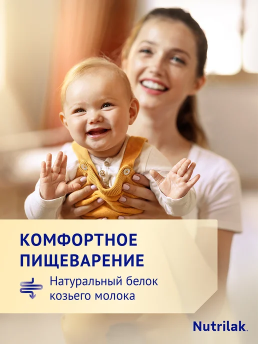 Nutrilak Смесь детская Нутрилак Премиум 1 на козьем молоке, 0+, 600 г, 600 г, фото 4
