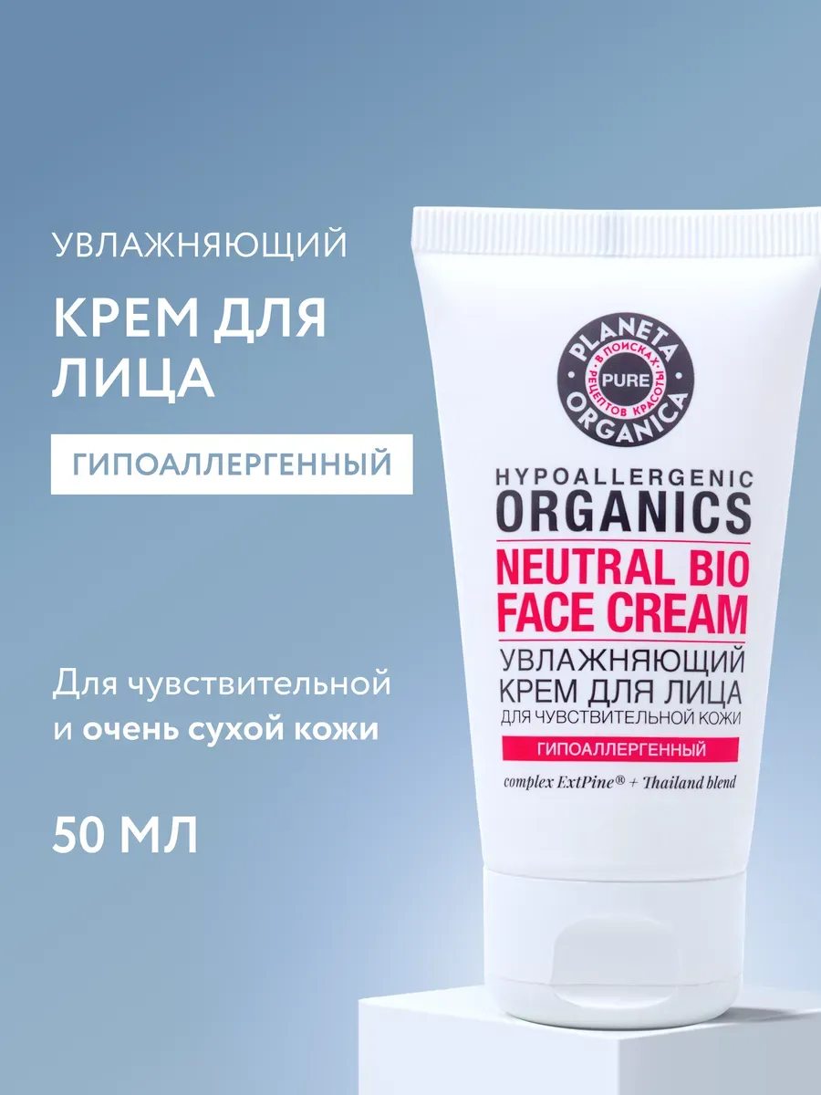 Крем для лица увлажняющий для чувствительной кожи PURE