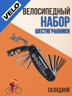 Набор шестигранников велосипедный складной черный