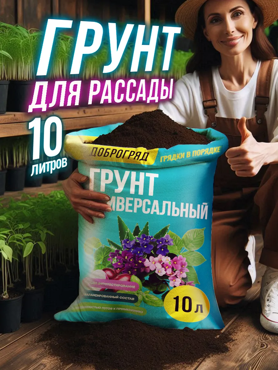 Грунт универсальный...