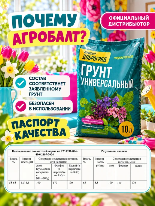Агробалт Грунт универсальный, земля для цветов 10 литров, вариант, фото 2