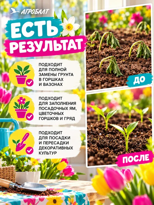 Агробалт Грунт универсальный, земля для цветов 10 литров, вариант, фото 3