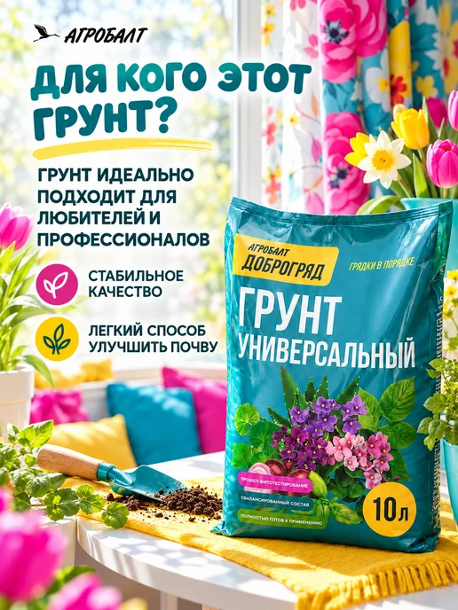 Агробалт Грунт универсальный, земля для цветов 10 литров, вариант, фото 4
