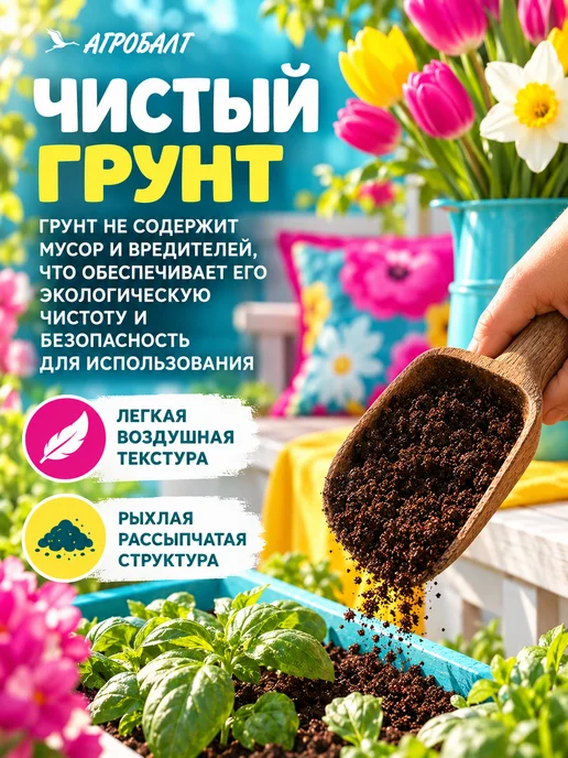 Агробалт Грунт универсальный, земля для цветов 10 литров, вариант, фото 6