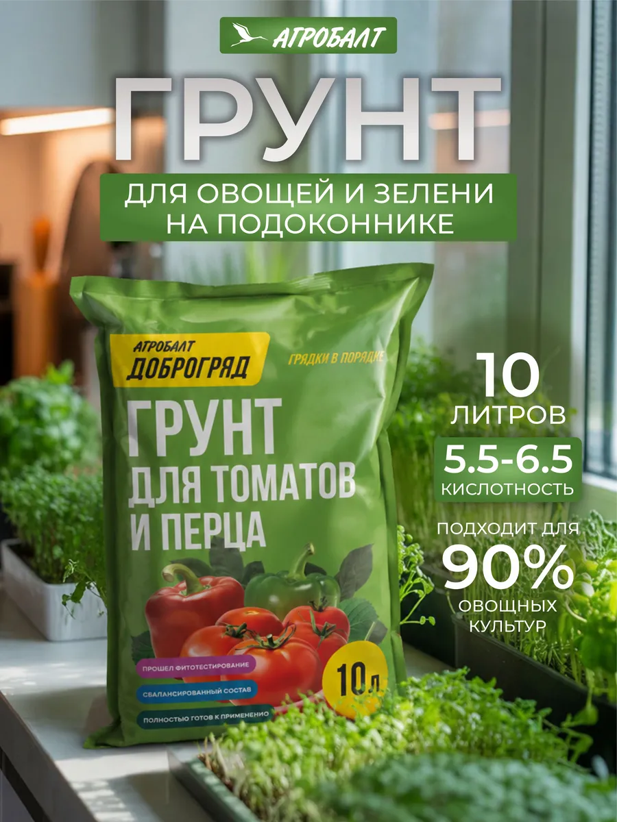 Грунт универсальный, земля для томатов и перцев 10 литров