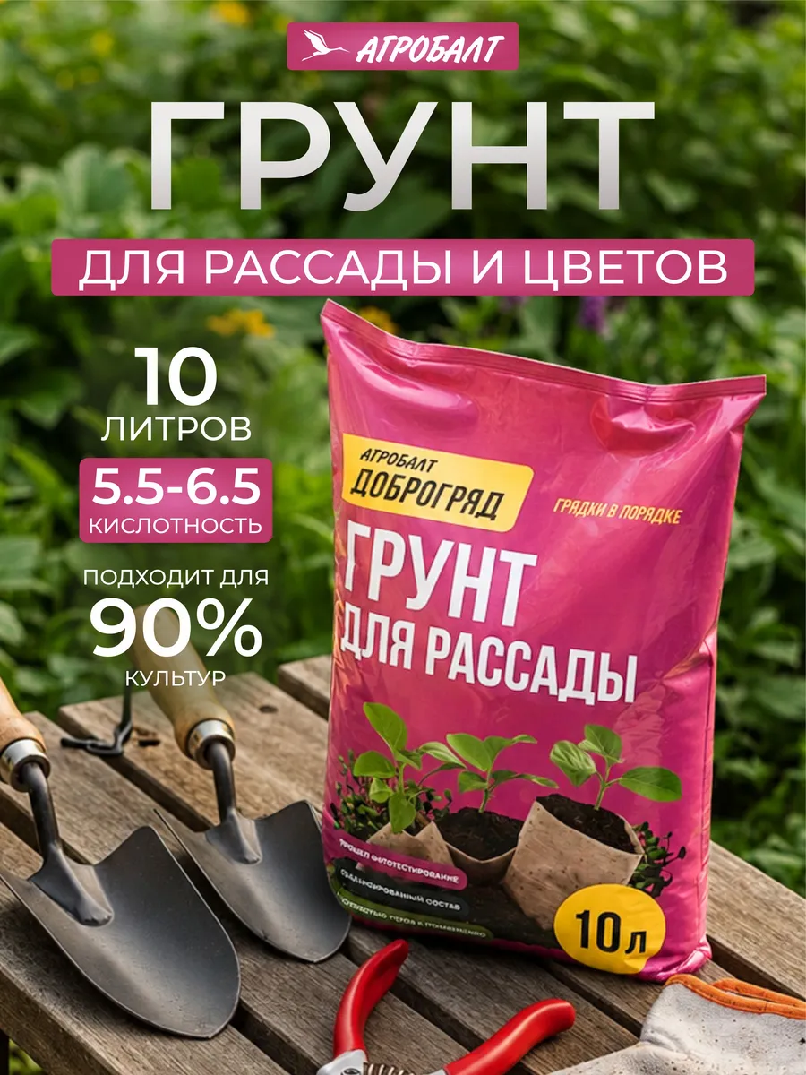 Грунт универсальный для цветов Агробалт 10 литров