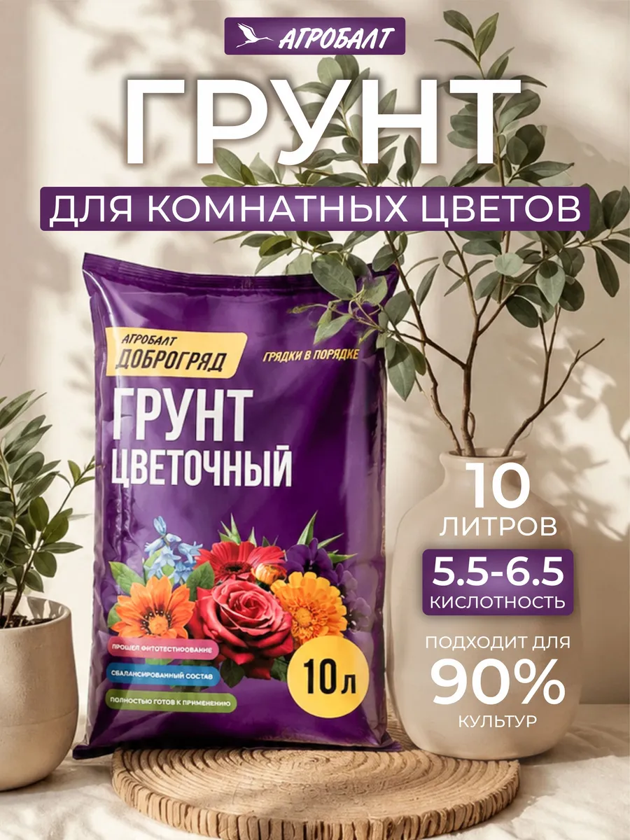 Земля для цветов комнатных, грунт универсальный 10 литров