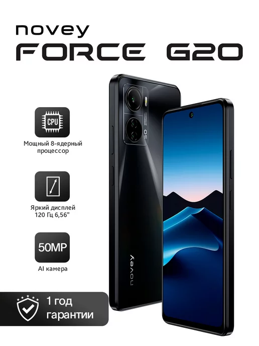 novey Смартфон Force G20, 8 256GB