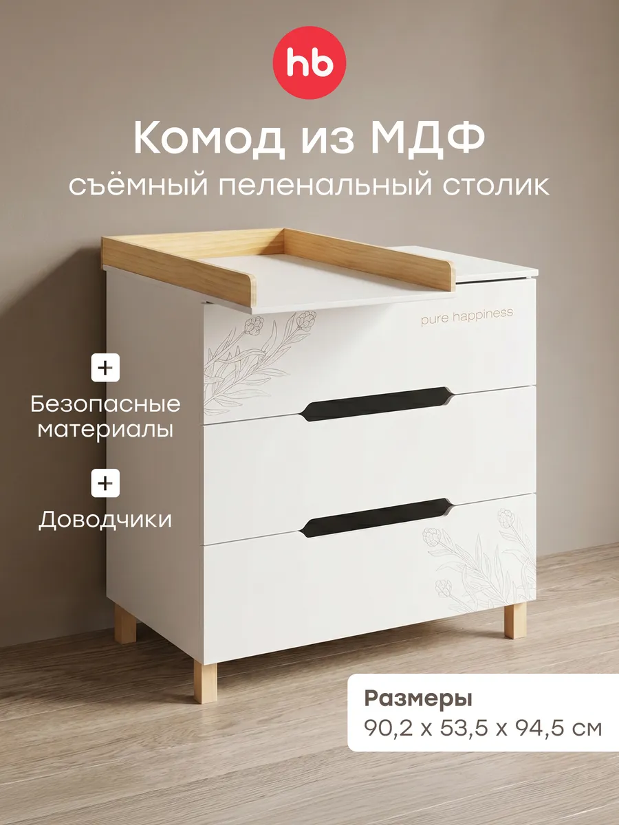 Комод детский с пеленальным столиком и ящиками с доводчиком