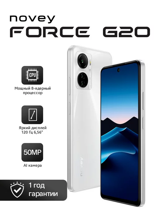 novey Смартфон Force G20, 8 256GB